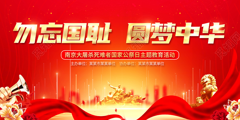 红色国家公祭日铭记历史珍爱和平展板