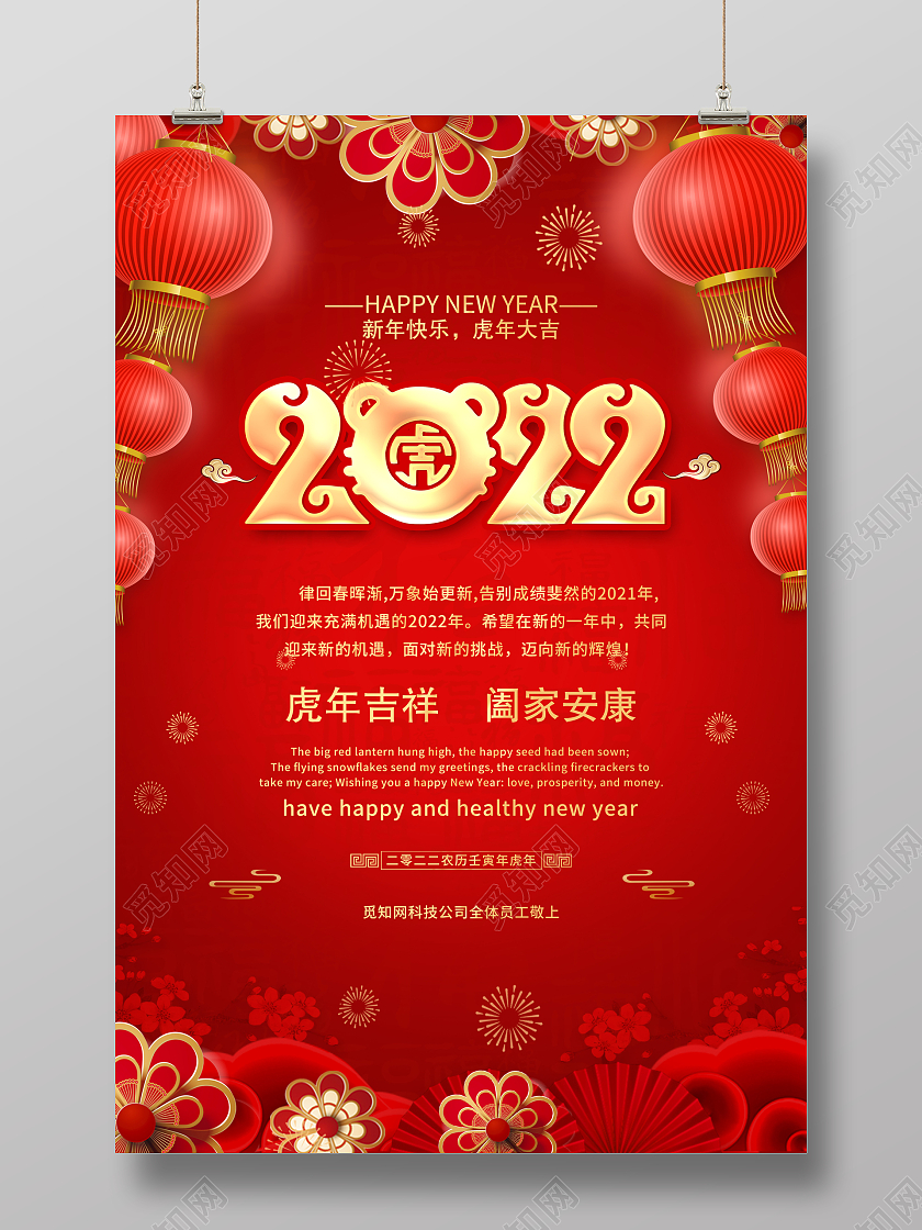 红色2022虎年吉祥新年新春贺卡海报春节新年贺卡