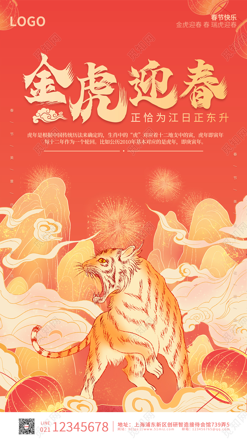 红黄色国潮插画金虎迎春春节手机海报国潮风2022新年春节虎年