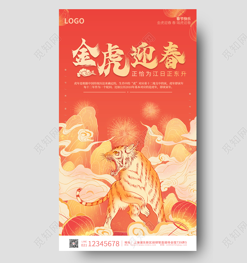 红黄色国潮插画金虎迎春春节手机海报国潮风2022新年春节虎年