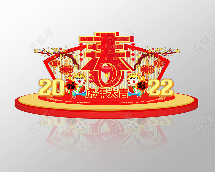 红色喜庆活泼中式2022虎年大吉虎年美陈