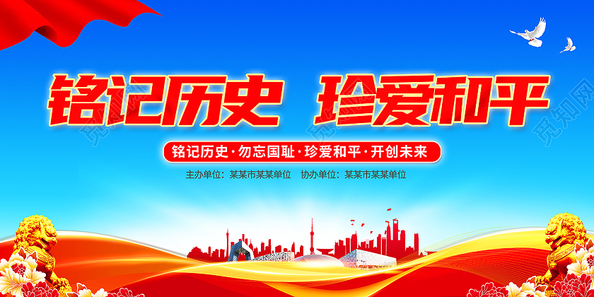 蓝色国家公祭日铭记历史珍爱和平展板