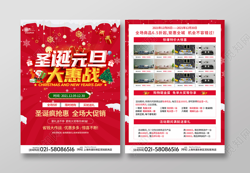 红色简约高档立体字圣诞狂欢节宣传单圣诞宣传单圣诞节