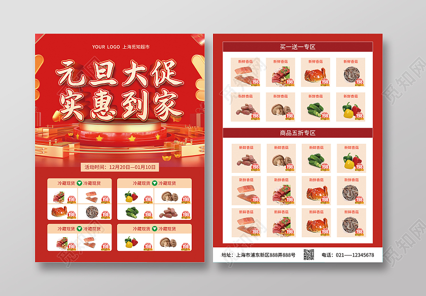 红色简约大气C4D立体风元旦大促实惠到家元旦超市宣传单