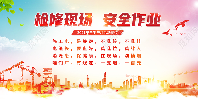 蓝色简约检修现场安全作业文明施工展板工地围挡