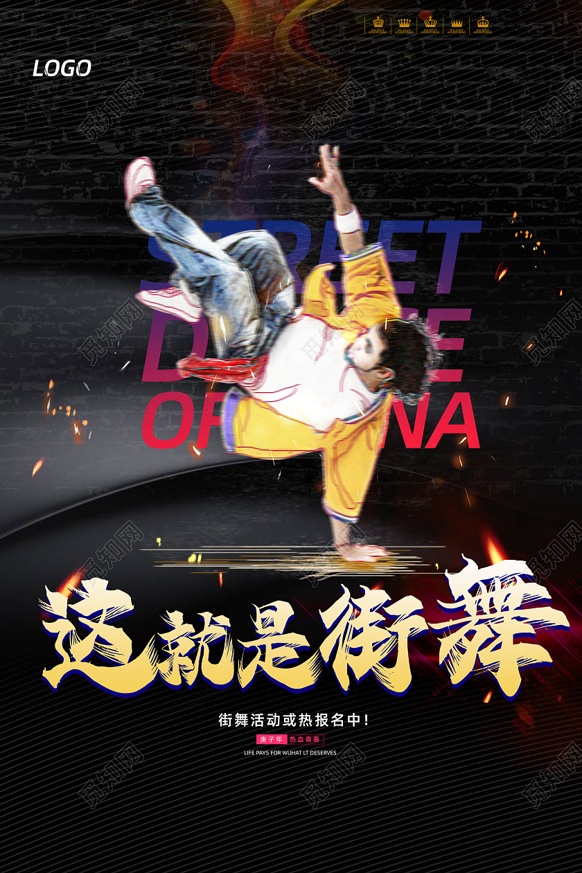 黑色简约酷炫街舞俱乐部招生海报餐厅指示牌