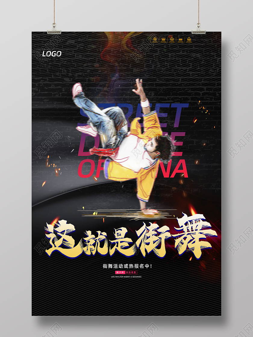 黑色简约酷炫街舞俱乐部招生海报餐厅指示牌