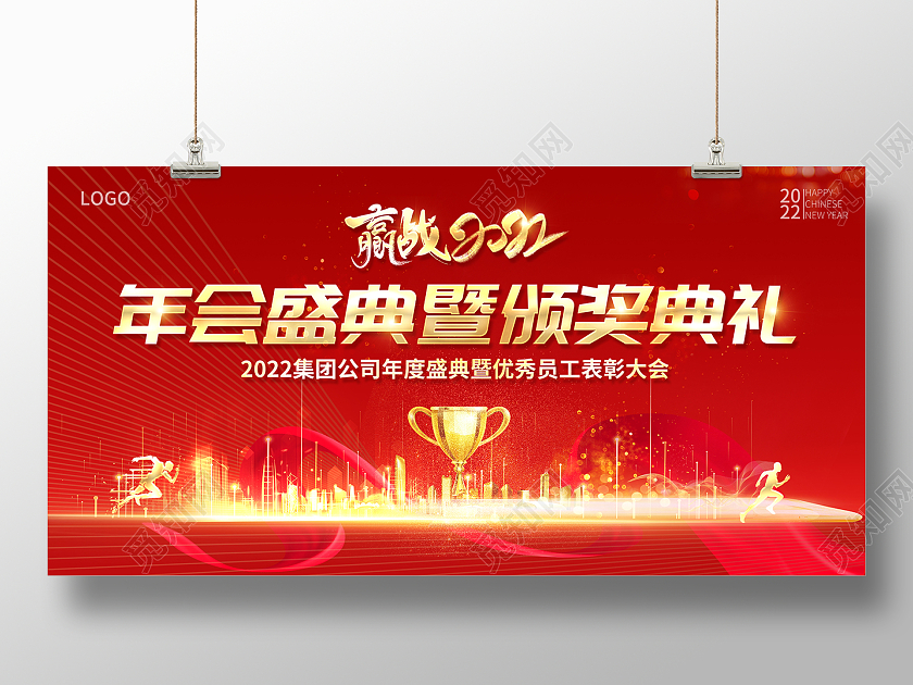 2022红色年会盛典暨颁奖典礼颁奖展板