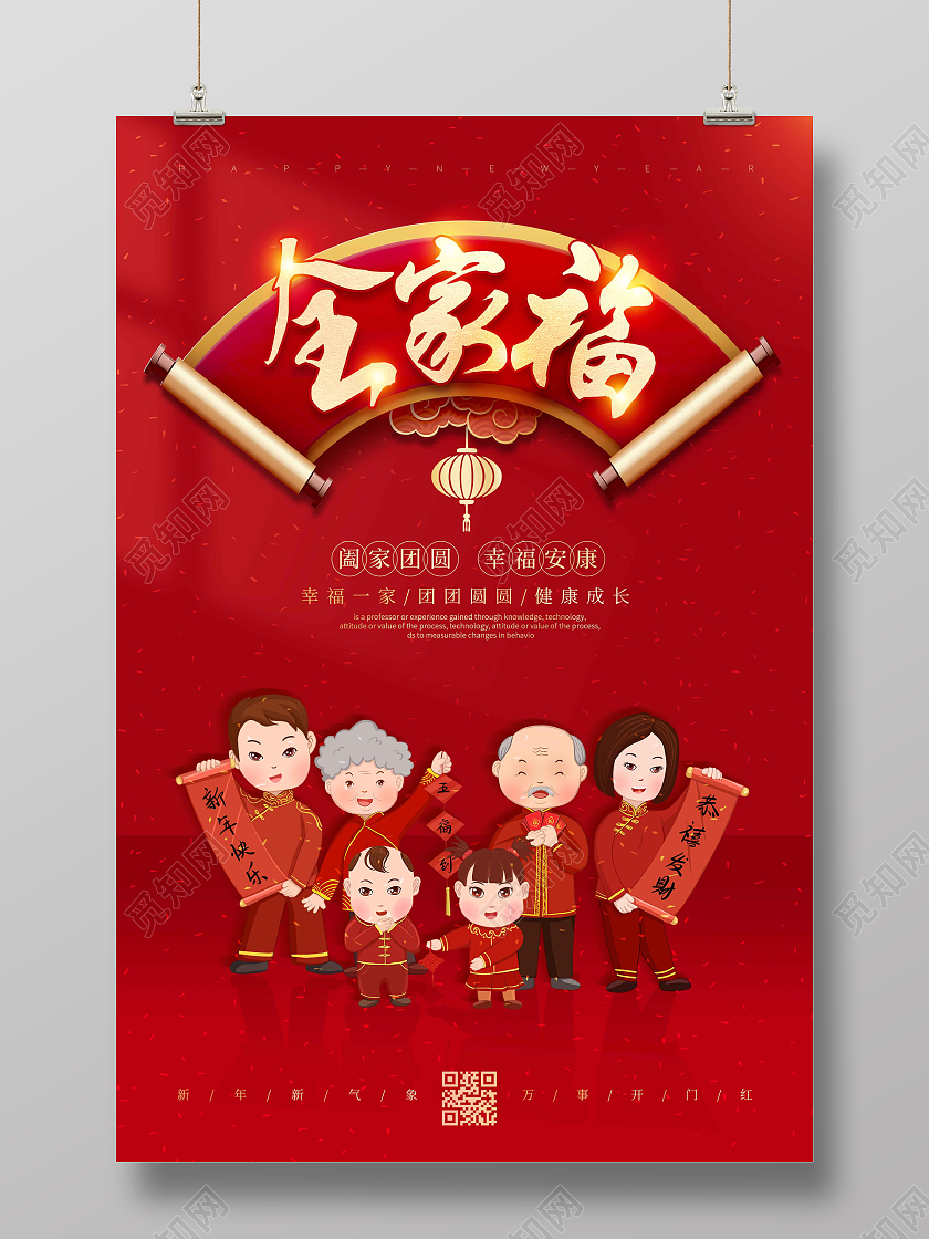 红色时尚大气简约全家福新年全家福海报2022春节虎年新年全家福