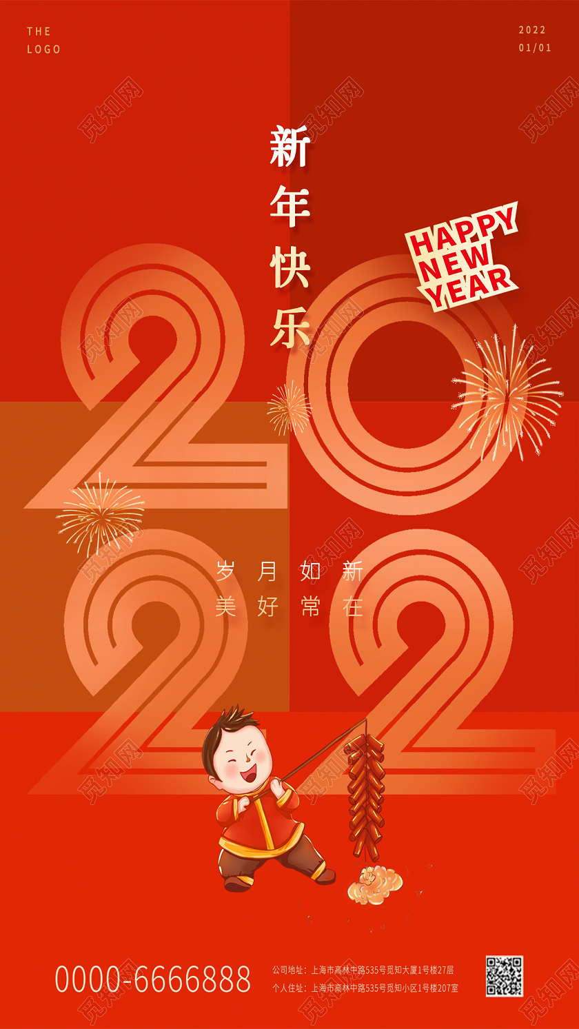 红色中国风2022年新年快乐虎年大吉卡通人物线条字体手机海报