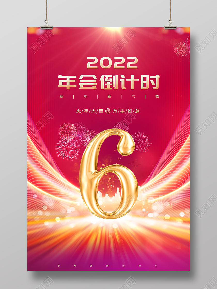 红色年会倒计时倒计时5天海报2021新年年会倒计时