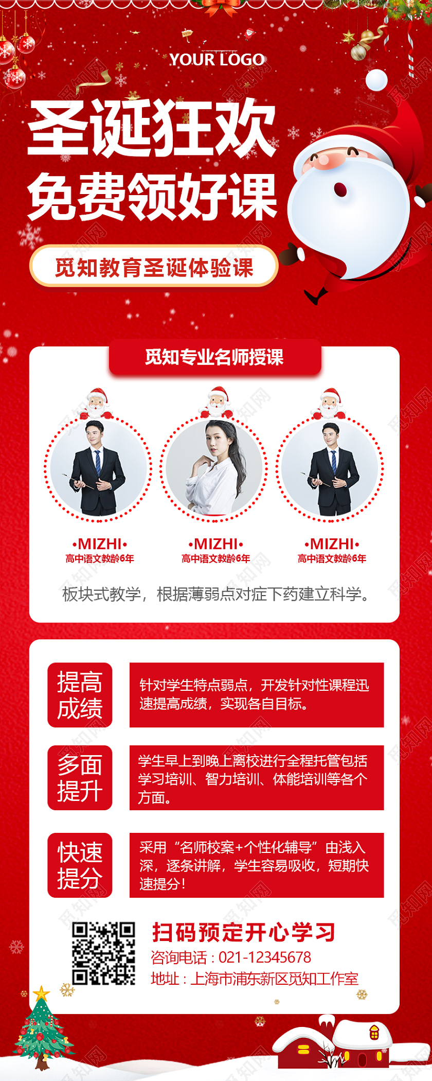 红色简约大气手绘插画圣诞狂欢免费领好课圣诞课程长图