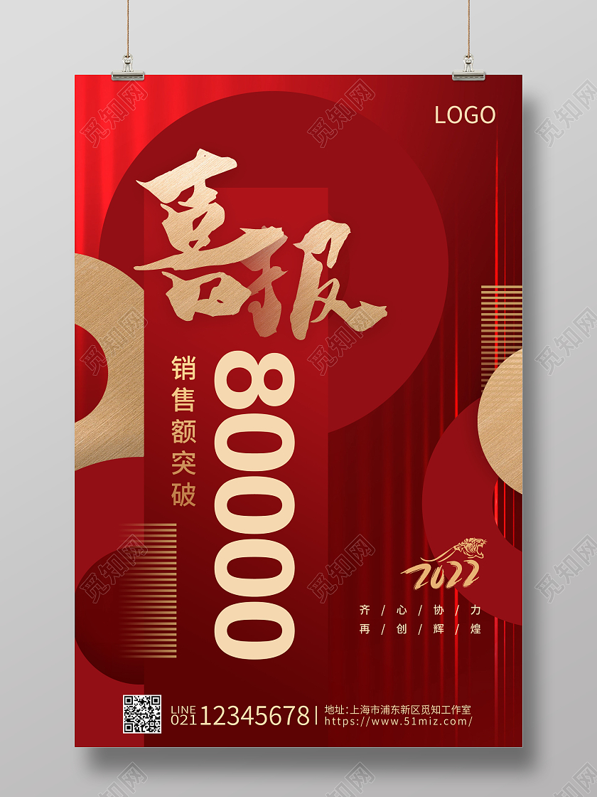 红色大气虎年销售喜报战报海报虎年喜报
