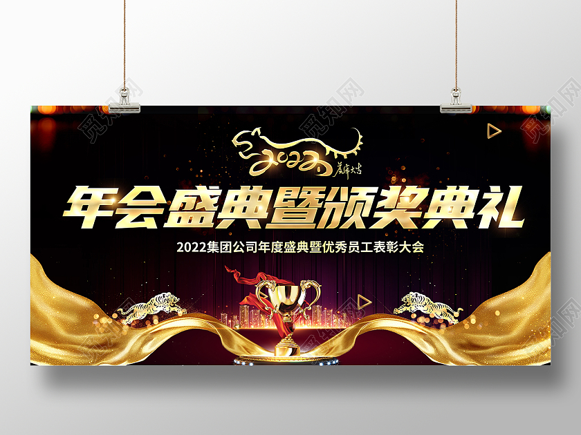 2022黑金年会盛典暨颁奖典礼颁奖展板