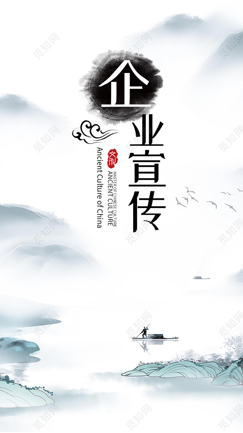 白色水墨风企业宣传企业文化水墨手机海报水墨长图