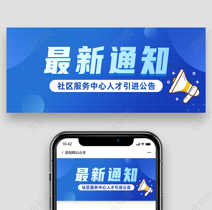蓝色简约最新通知喇叭公众号封面配图