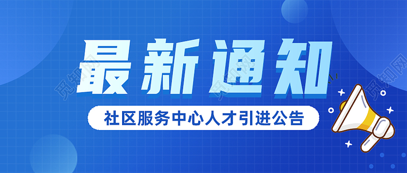 蓝色简约最新通知喇叭公众号封面配图