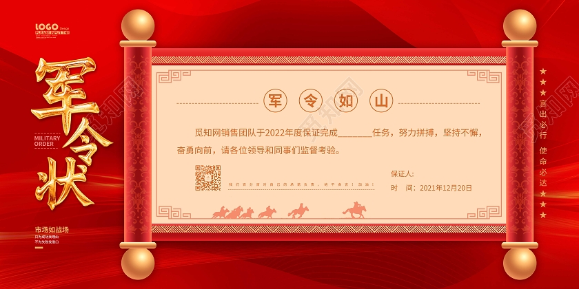 红色喜庆大气公司企业军令状展板