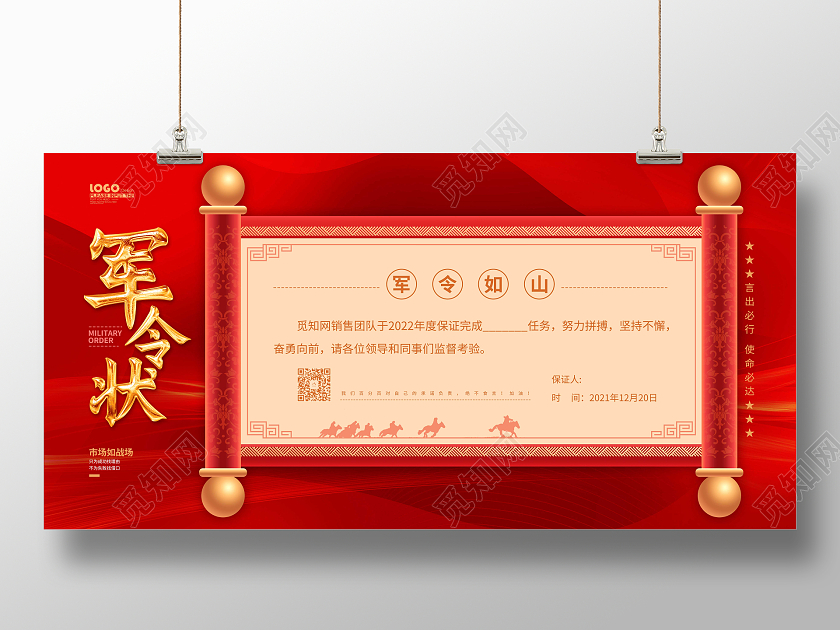 红色喜庆大气公司企业军令状展板