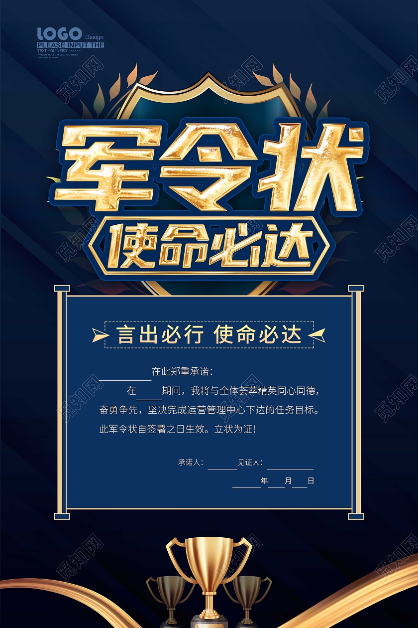 蓝金大气企业军令状使命必达宣传海报