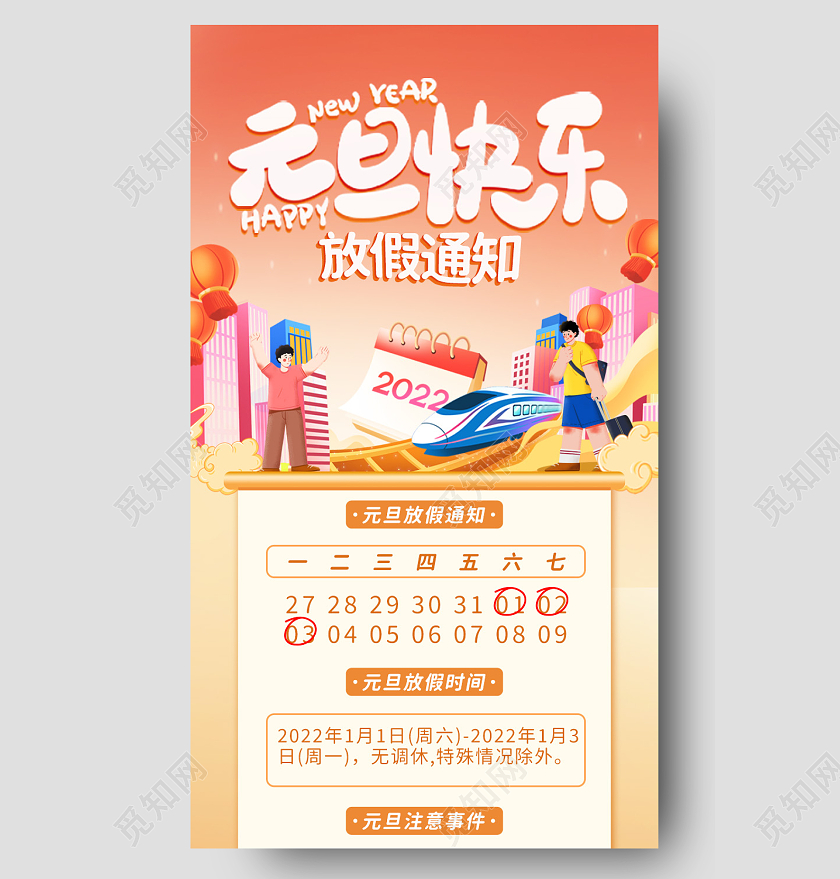 红色卡通渐变喜庆2022元旦快乐春节放假通知长图2022元旦放假通知