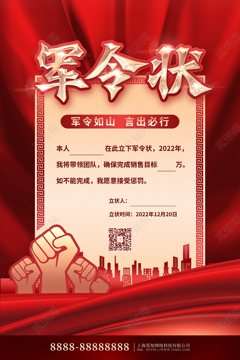 红色喜庆大气公司企业军令状海报