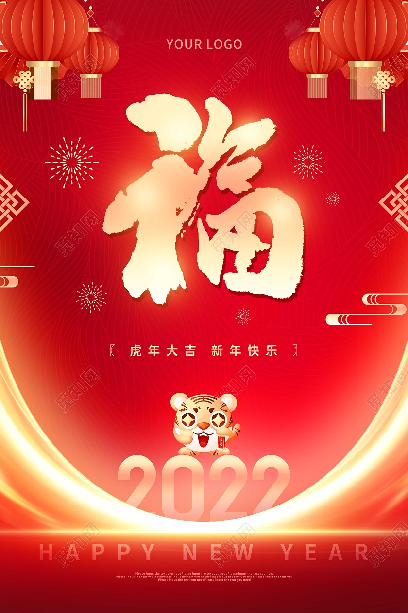 红色喜庆卡通福字2022新年春节海报