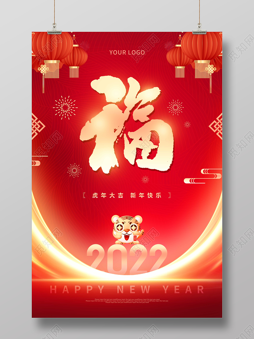 红色喜庆卡通福字2022新年春节海报