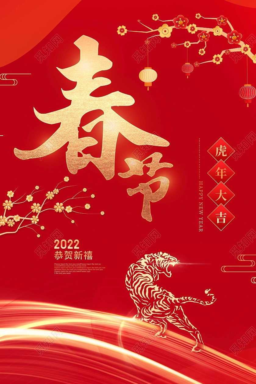 红色喜庆卡通2022新年春节创意海报