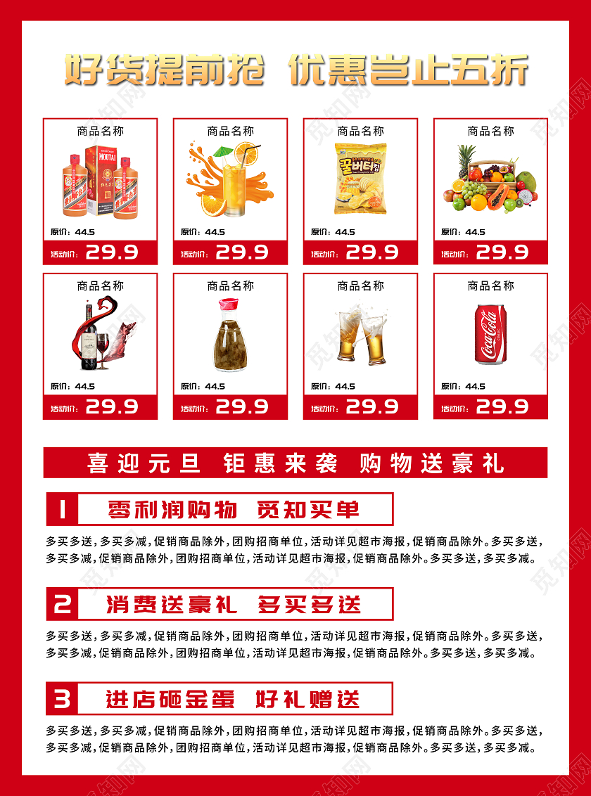 红色简约大气喜庆风年货盛宴年货节宣传单