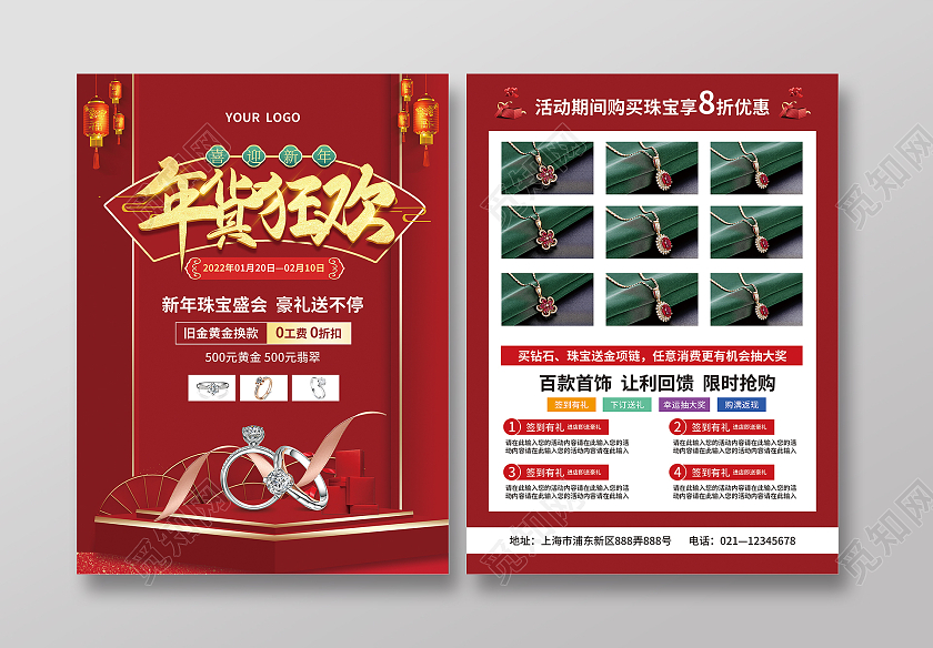 红色简约大气C4D立体风年货狂欢珠宝年货节宣传单