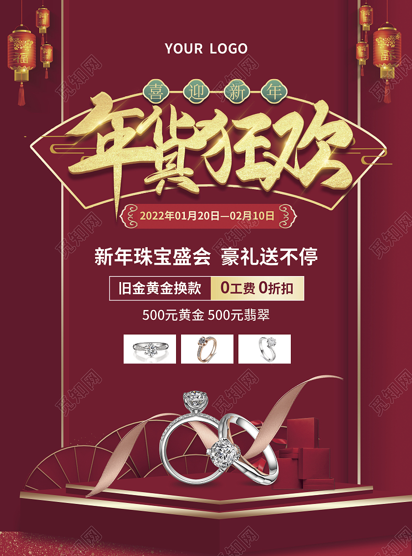 红色简约大气C4D立体风年货狂欢珠宝年货节宣传单