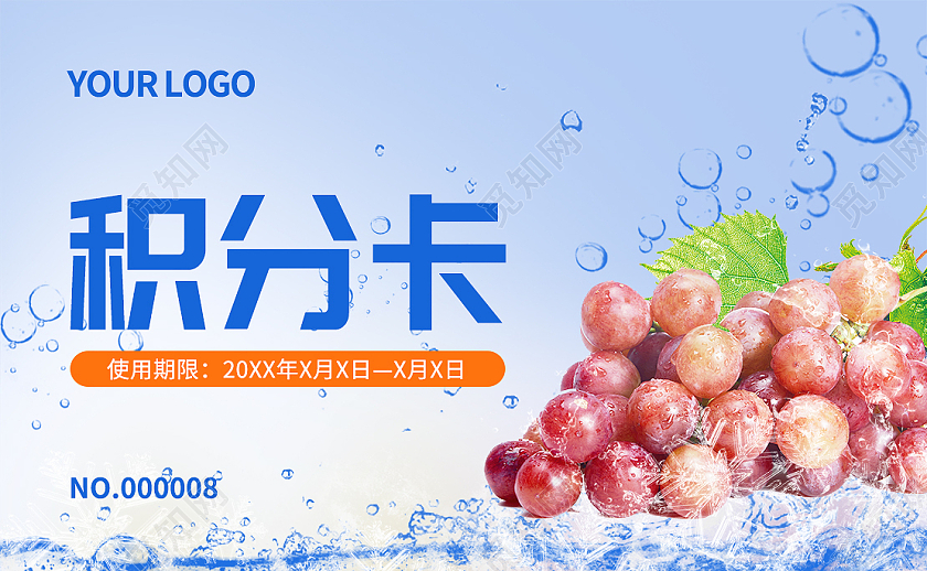 浅蓝色清新简约气泡水果葡萄积分卡