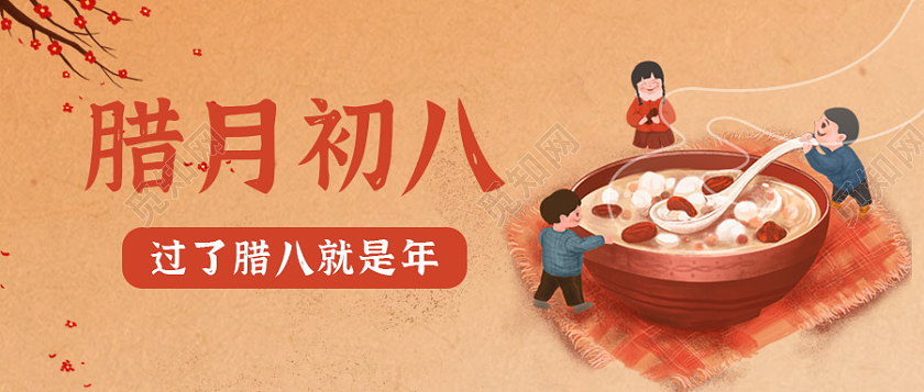 儿童插画背景腊月初八腊八节微信公众号首图腊八节首图