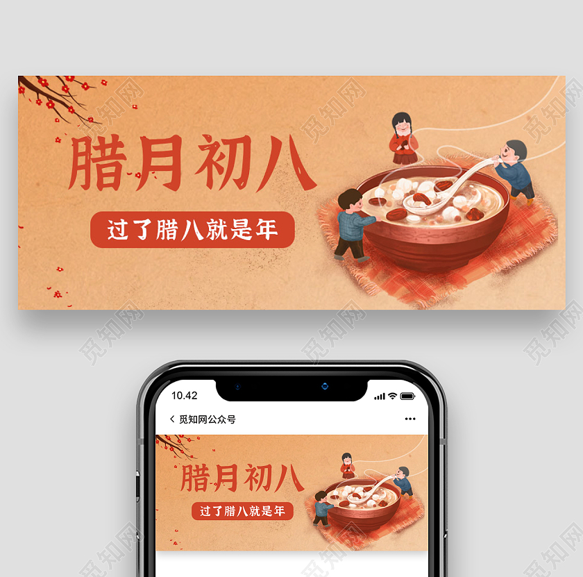儿童插画背景腊月初八腊八节微信公众号首图腊八节首图