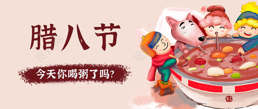 简约卡通背景腊八节微信公众号首图腊八节首图