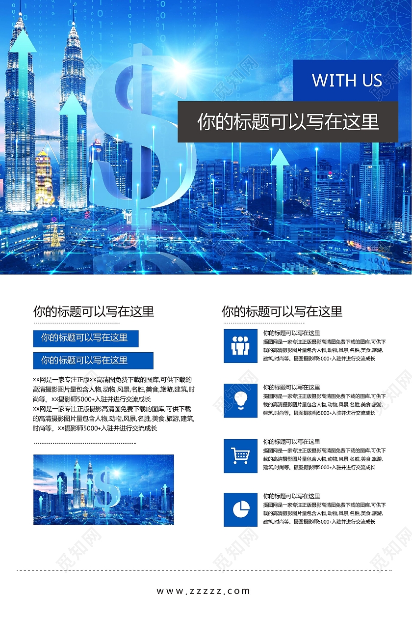 蓝色简约时尚大气企业投资海报投资新机遇宣传单
