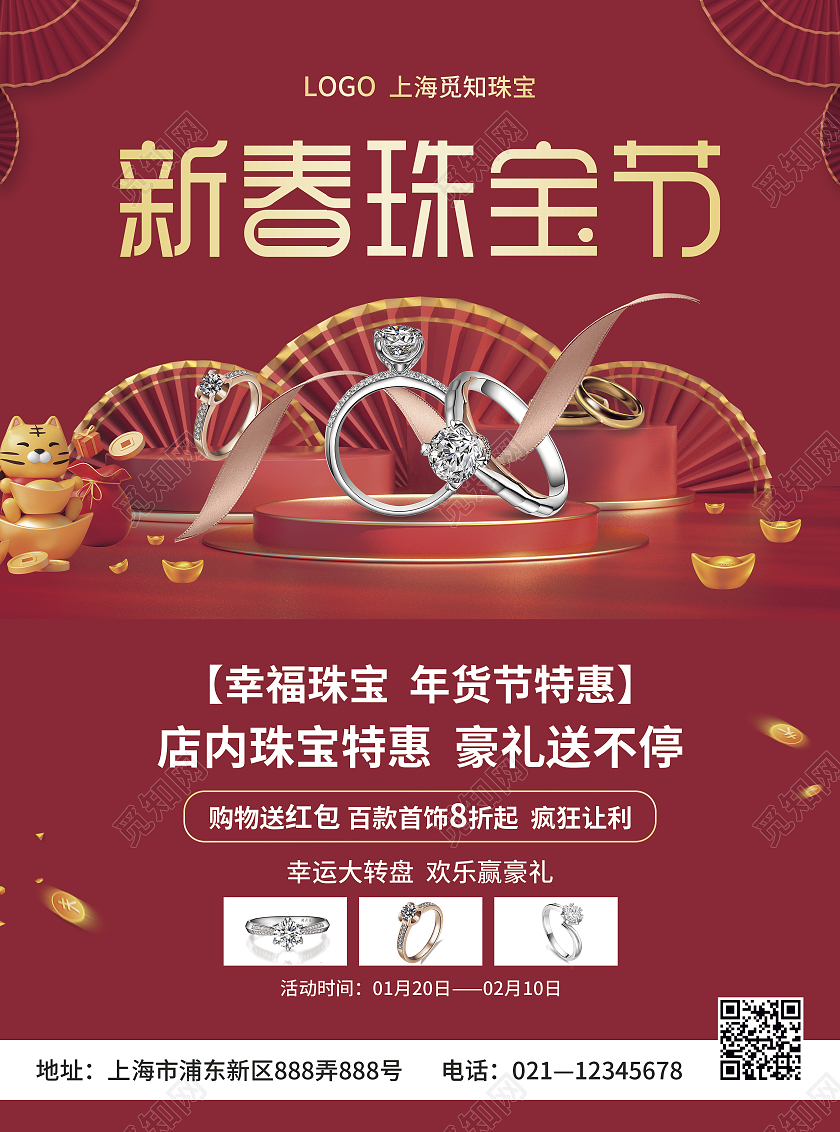 红色简约大气C4D立体风新春珠宝节珠宝年货宣传单珠宝年货节