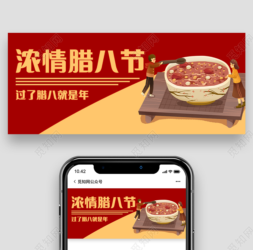 红色插画风腊八节首图微信公众号首图