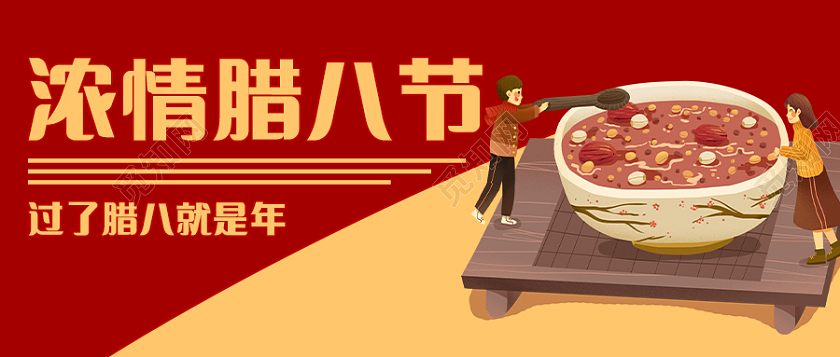 红色插画风腊八节首图微信公众号首图