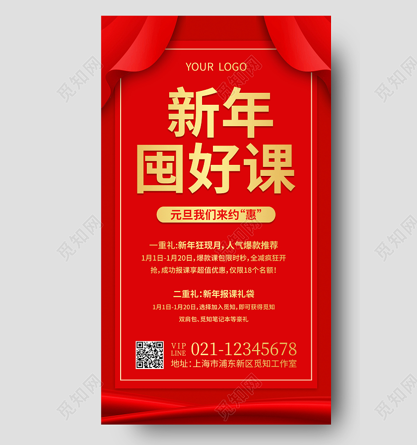 红色烫金新年囤好课新春课程手机文案海报