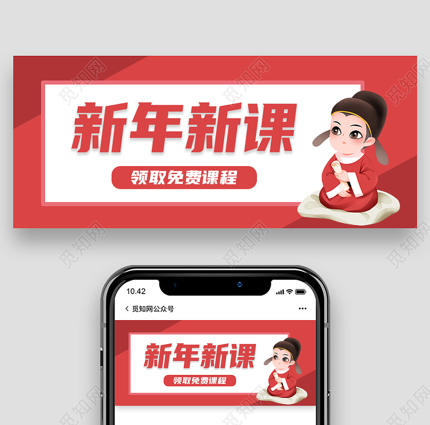 红色卡通简约喜庆新年新课首图微信公众号首图新春课程首图