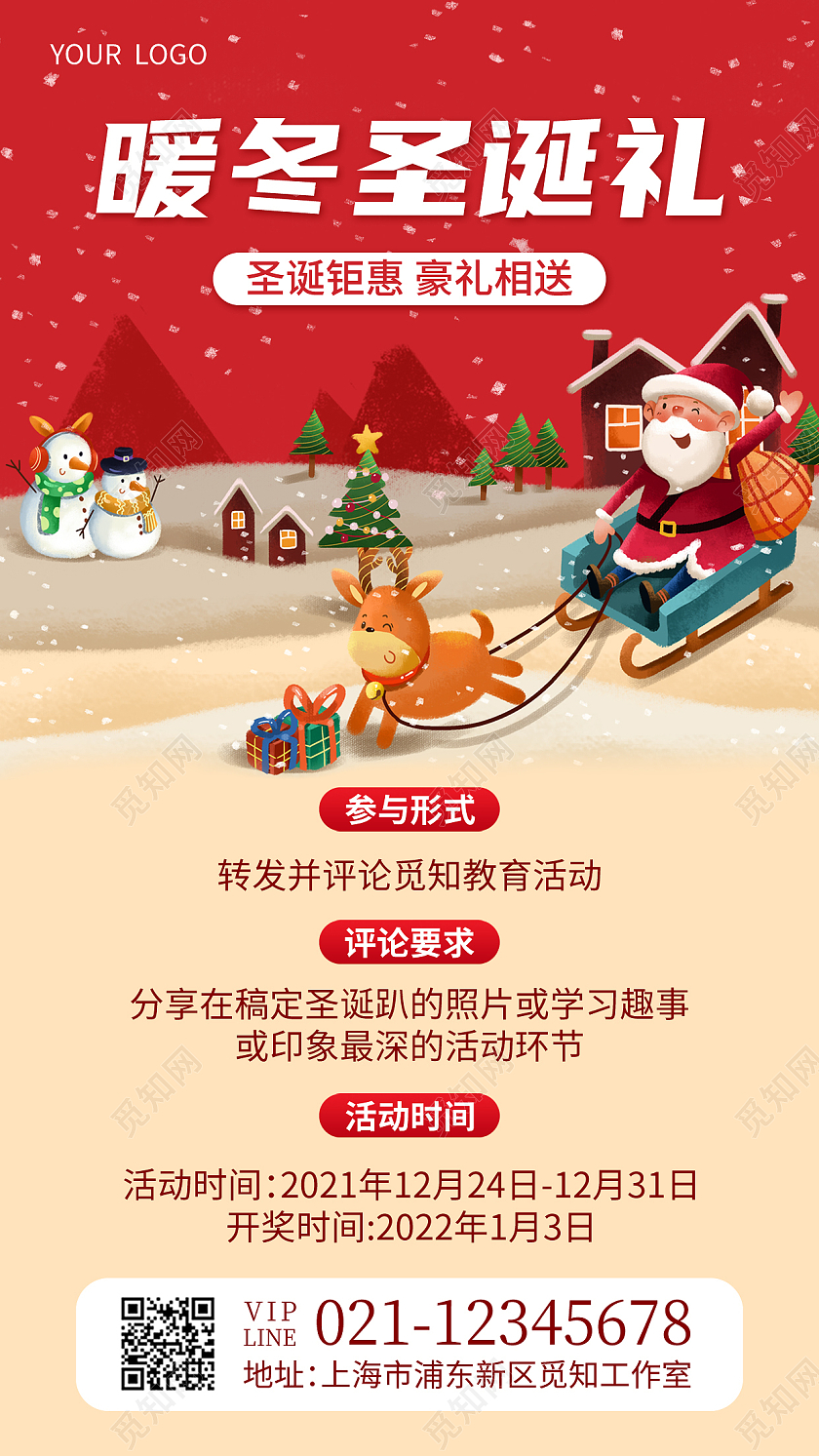 红色卡通暖冬圣诞礼圣诞课程手机文案海报
