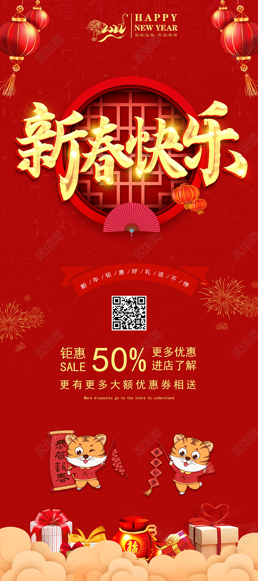 红色喜庆贺新春2022春节展架2022新年虎年2022新年春节虎年春节不打烊长图