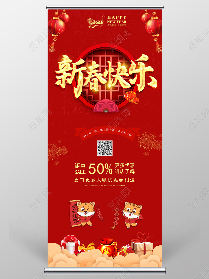 红色喜庆贺新春2022春节展架2022新年虎年2022新年春节虎年春节不打烊长图