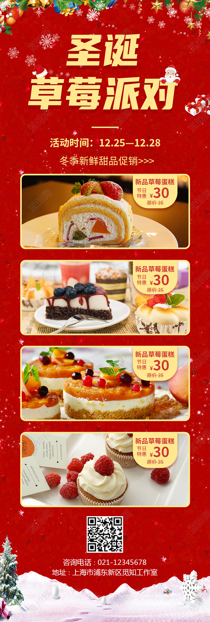 红色简约大气圣诞草莓派对圣诞长图