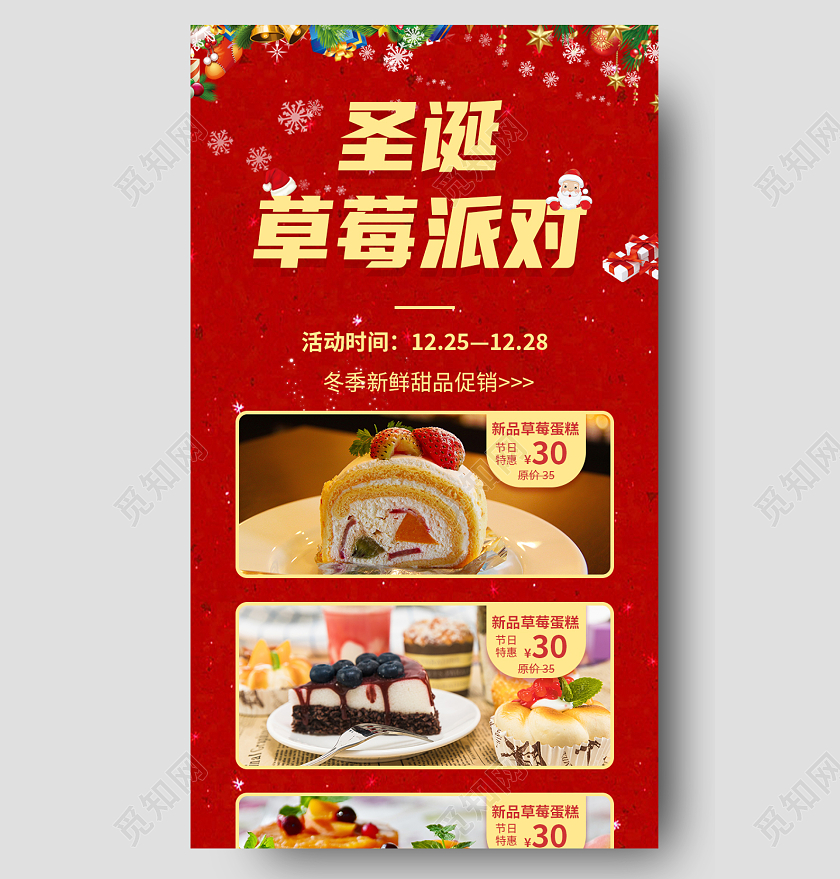 红色简约大气圣诞草莓派对圣诞长图