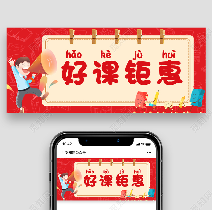 红色喜庆简约卡通好课钜惠首图微信公众号首图新春课程首图