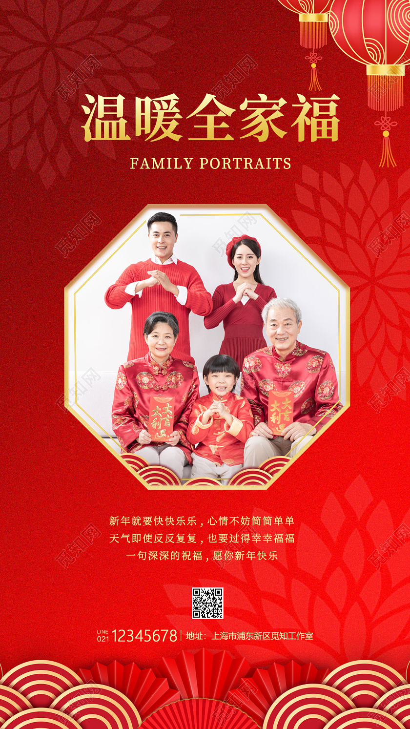 红色喜庆温暖全家福新年全家福手机海报2022春节2022春节虎年新年全家福