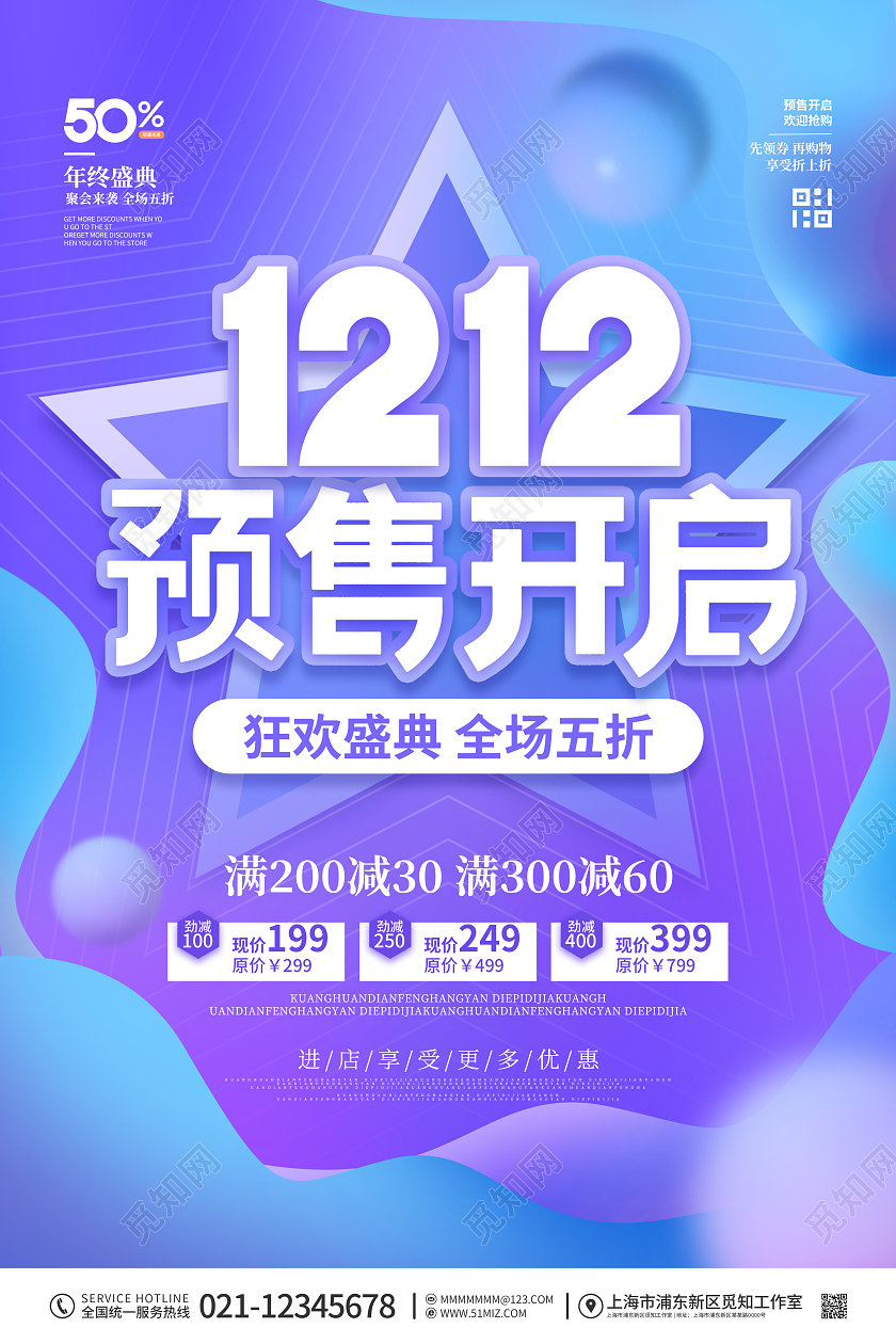 简约渐变双十二年终盛典狂欢节促销宣传海报双十二海报